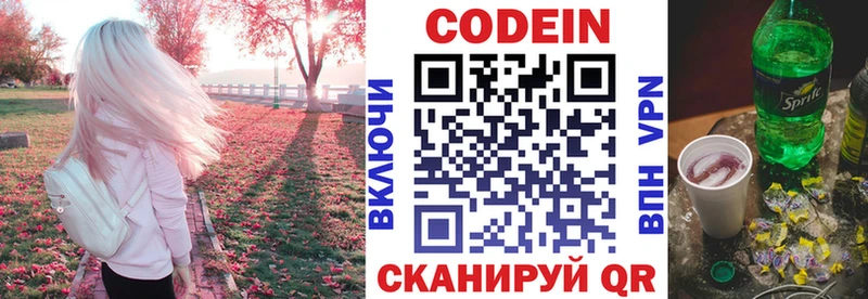 Codein напиток Lean (лин)  Мантурово 